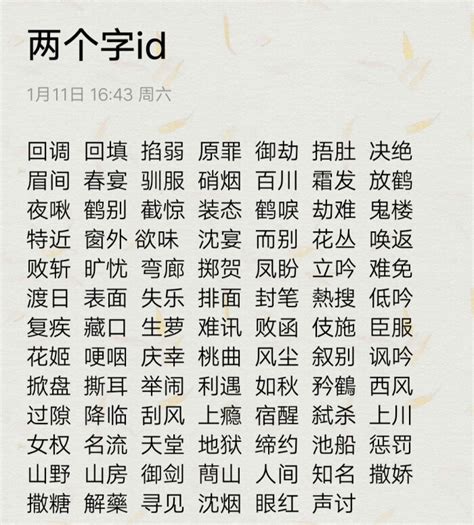 二字名字|高雅不俗的网名两个字【精选100个】